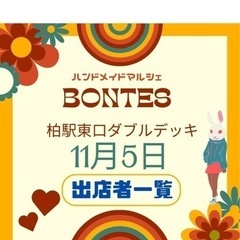 11月5日　出店情報