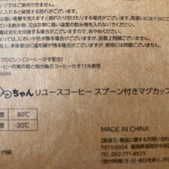 新品未使用非売品 コーヒースプーン付きマグカップ無料の画像