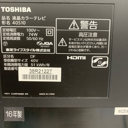 液晶テレビ　TOSHIBA 40S10  ※251160