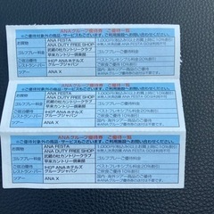 ANA 優待券　3枚200円の画像