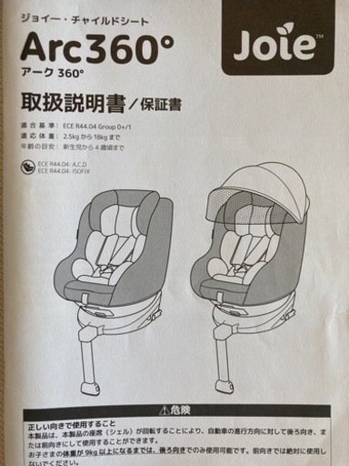 美品　チャイルドシート　カトージ　回転式　