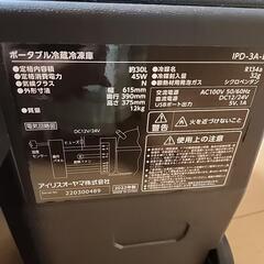 未使用品　ポータブル冷蔵冷凍庫　IPD-3A-Bの画像
