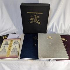  城　其の一～三　大型書籍　写真集　解説編　城を知る辞典　ユーキ...