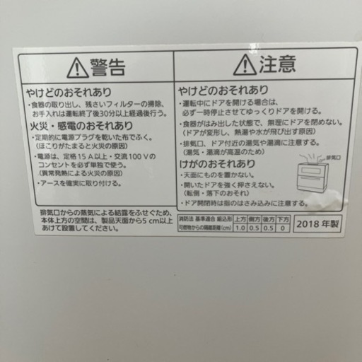 パナソニック食洗機　NP-TA2