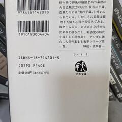 鬼平犯科帳　文春文庫　1〜15巻　の画像