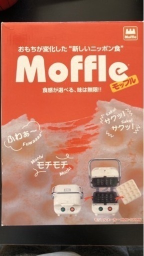 モッフルメーカー