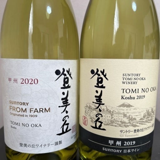 登美の丘　白　2019年、2020年セット