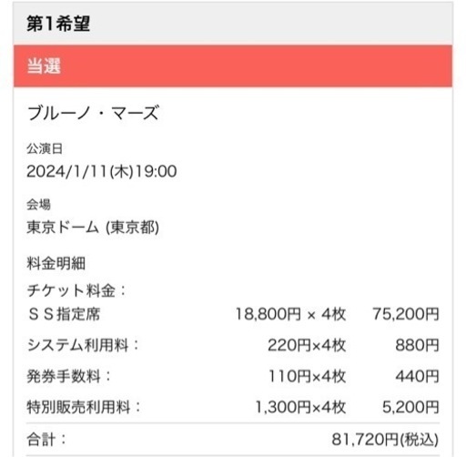 初日1/11 ブルーノマーズ SS席2枚　東京ドーム