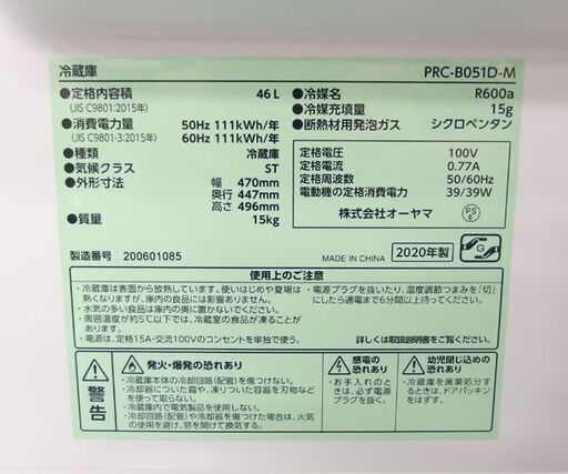 1ドア冷蔵庫 46L 2020年製 オーヤマ PRC-B051D-M ブラック×ブラウン 小型 冷蔵庫 40Lクラス 右開き サイコロ