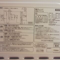 【電子レンジ】アイリスオーヤマの画像