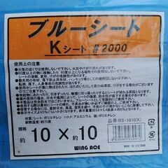 【お取引完了】ブルーシート　10m×10m　#2000　未使用の画像