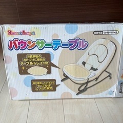 バウンサーテーブル