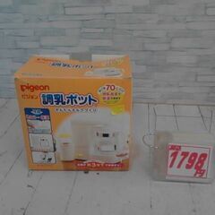 ピジョン　調乳ポット