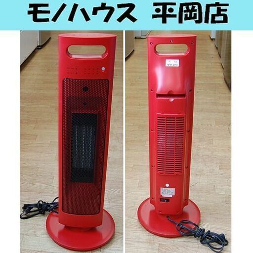 マルタカ エアークリーン セラミックヒーター 温風式 DMS-049 電気ストーブ 赤 レッド 800/1200W 札幌市 清田区 平岡