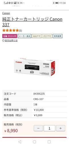 新品未開封 新品　CANON トナーカートリッジ３３７　imageCLASS MF210等
