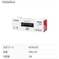 新品未開封 新品　CANON トナーカートリッジ３３７　imag...