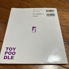 トイ・プードルはじめてのしつけの画像