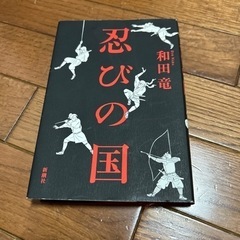 忍びの国から