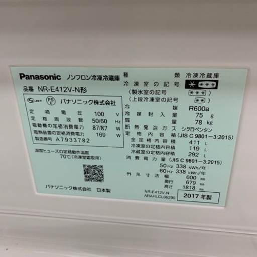 冷蔵庫 Panasonic NR-E412V-N ※2400010251672