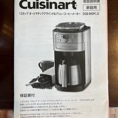 クイジナート・2018年式の画像