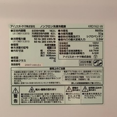 【美品】冷蔵庫　2020年製の画像