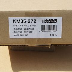 スズキ　キャリィ（右）ミラー　カシムラ新品