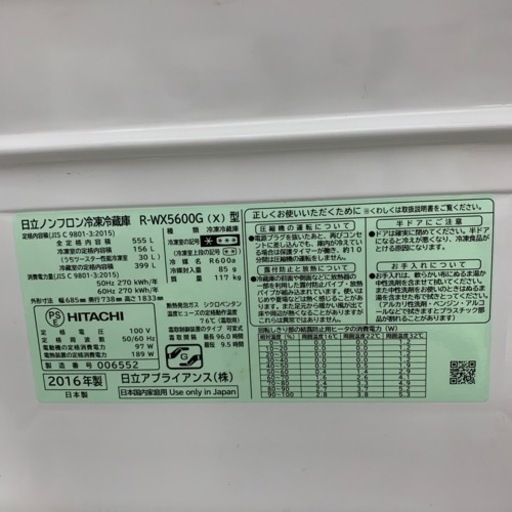 冷蔵庫 日立 R-WX5600G ※2400010136009