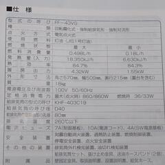 サンデンFFストーブ　FF43VGの画像