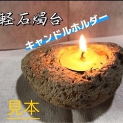 軽石ホルダー⑧〈タ