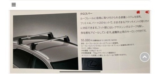 レクサス純正クロスバー