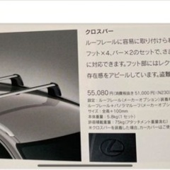 レクサス純正クロスバーの画像