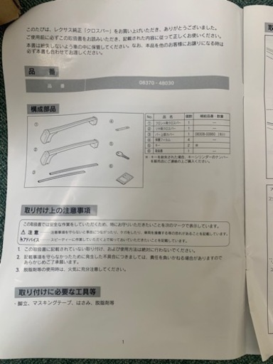 レクサス純正クロスバー