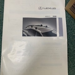 レクサス純正クロスバーの画像
