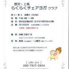 らくらくチェアヨガ