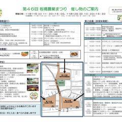「第４６回 板橋農業まつり」が開催されます - 板橋区