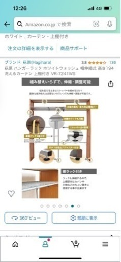 萩原 ハンガーラック ホワイトウォッシュ 幅伸縮式 高さ194 洗えるカーテン 上棚付き VR-7241WS