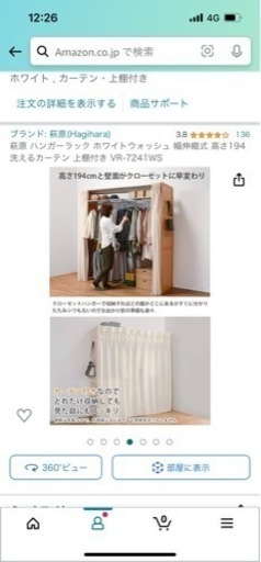 萩原 ハンガーラック ホワイトウォッシュ 幅伸縮式 高さ194 洗えるカーテン 上棚付き VR-7241WS