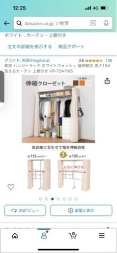 萩原 ハンガーラック ホワイトウォッシュ 幅伸縮式 高さ194 洗えるカーテン 上棚付き VR-7241WS