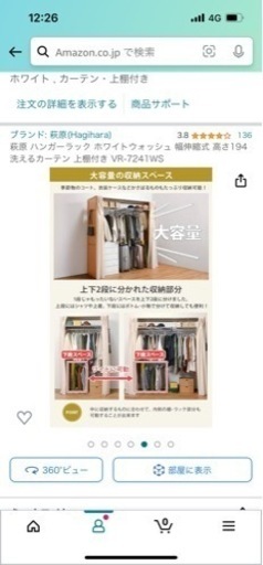 萩原 ハンガーラック ホワイトウォッシュ 幅伸縮式 高さ194 洗えるカーテン 上棚付き VR-7241WS