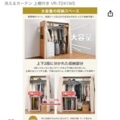 萩原 ハンガーラック ホワイトウォッシュ 幅伸縮式 高さ194 洗えるカーテン 上棚付き VR-7241WSの画像
