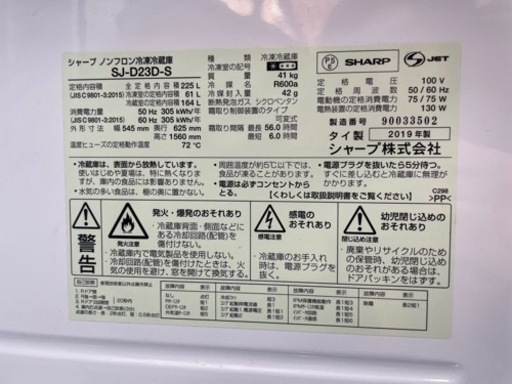 SHARP 2ドア トール冷蔵庫 SJ-D23D-S 2019年製 シルバー 225L 2WAYフレッシュルーム LED照明 クルリポ