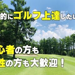 ⭐️間も無く締切⛳️11/3祝無料プロのゴルフレッスン会 限定4名初心者OK 😄先着順＠葛西　ゴルフ 練習  - 江戸川区