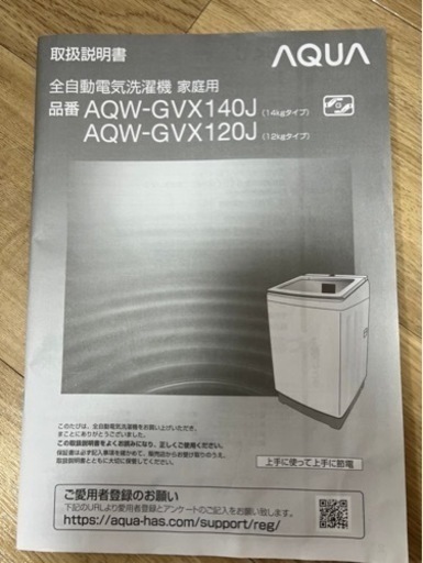 洗濯機（AQUA）