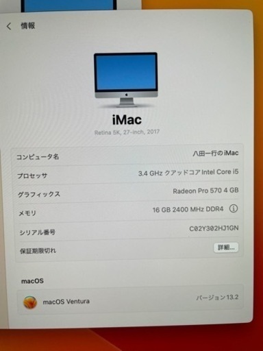 Imac 5K 27インチ　2017年　HD2T メモリー16G