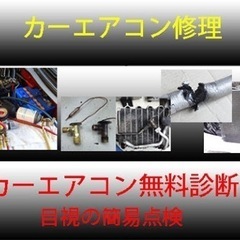 カーエアコン無料診断・電装品の取付　沖縄市泡瀬ビジュル前