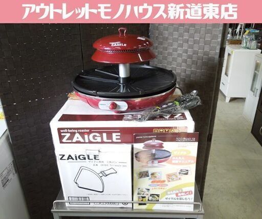 使用感少 ZAIGLE ザイグルグリル 専用三角パン付き 2013年製 赤外線サークルロースター お家焼肉 赤 札幌市東区 新道東店