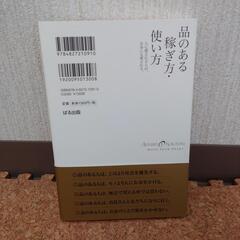 品のある稼ぎ方・使い方 人に愛される人が、お金にも愛される。の画像