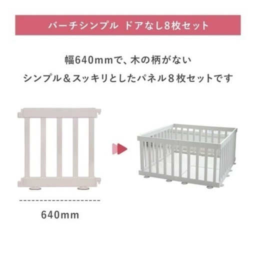 doridoriベビーサークル