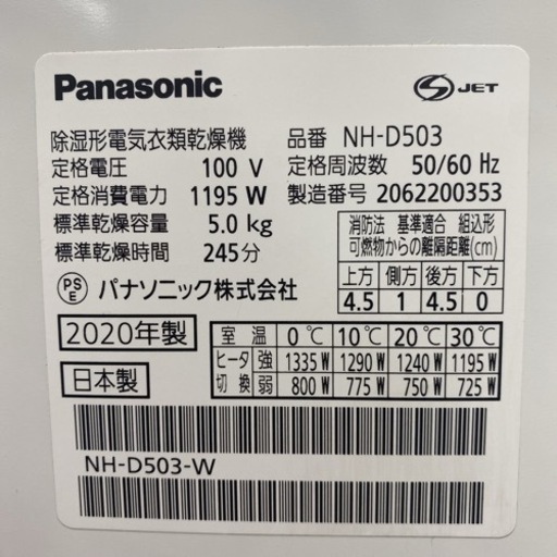 【ご来店限定】＊パナソニック 衣類乾燥機 5キロ 2020年製＊
