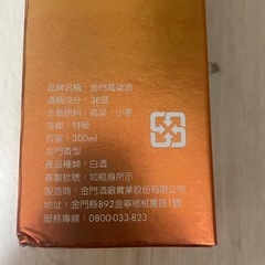 【未開栓】金門高粱酒38度300mlの画像